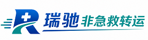 海南区瑞驰非急救转运｜病人出院长途护送服务